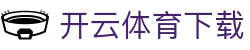 开云体育官方APP下载 | 正版授权平台